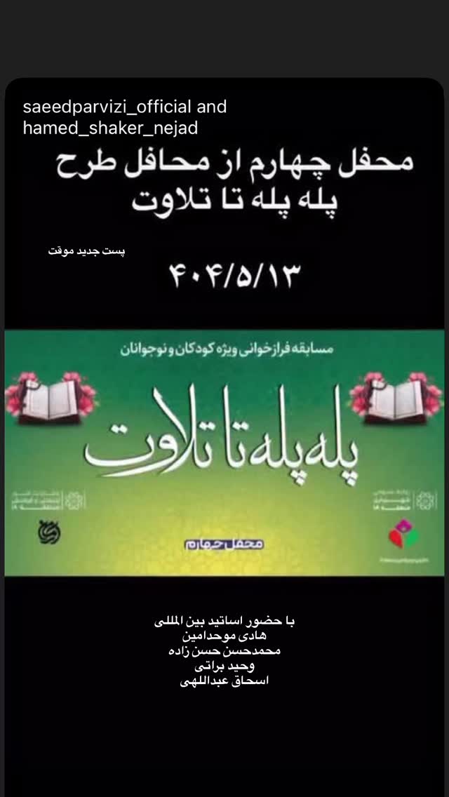  جدید ترین استوری اینستاگرام سعید پرویزی