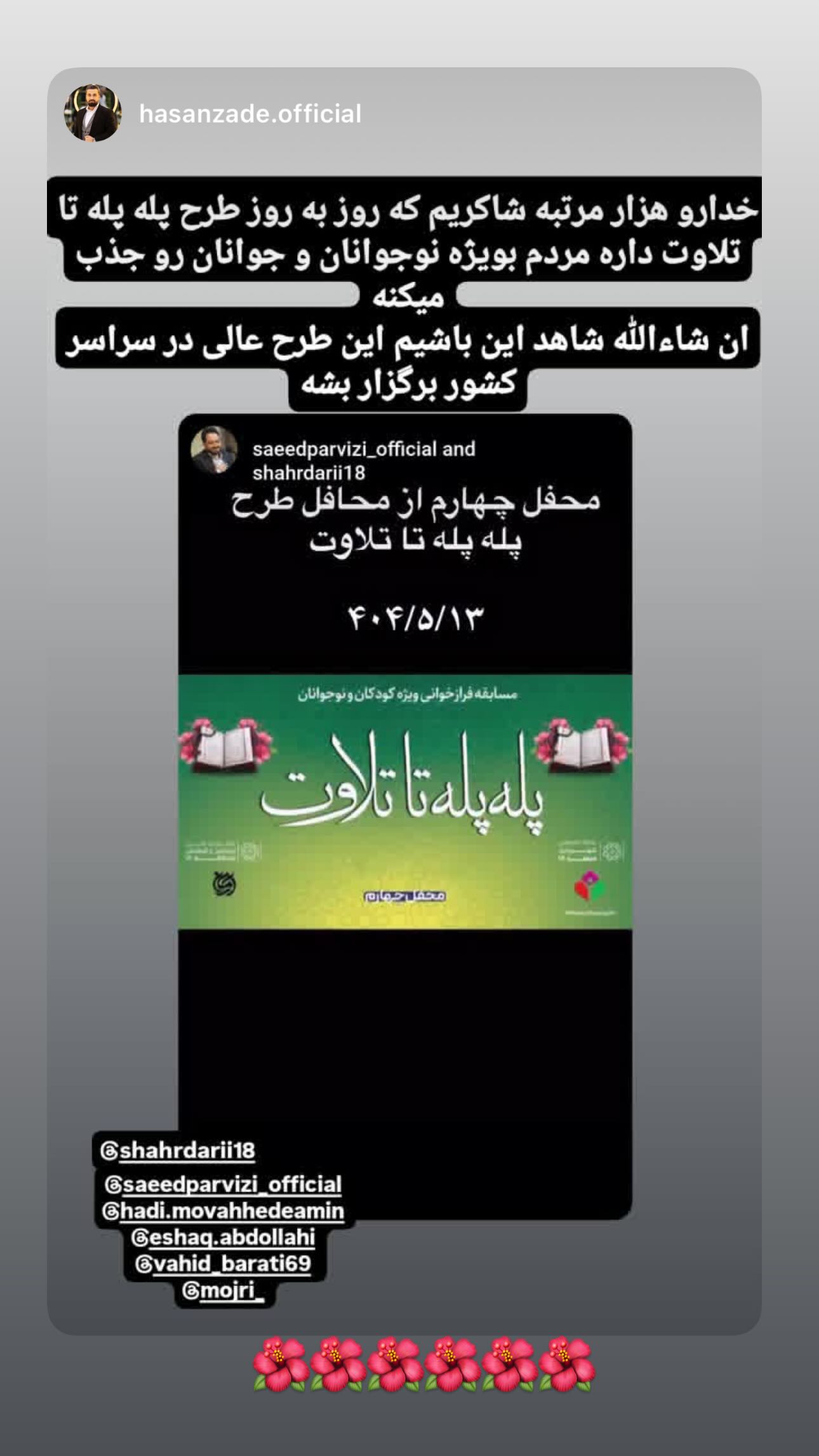  جدید ترین استوری اینستاگرام سعید پرویزی