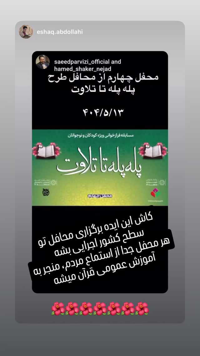  جدید ترین استوری اینستاگرام سعید پرویزی