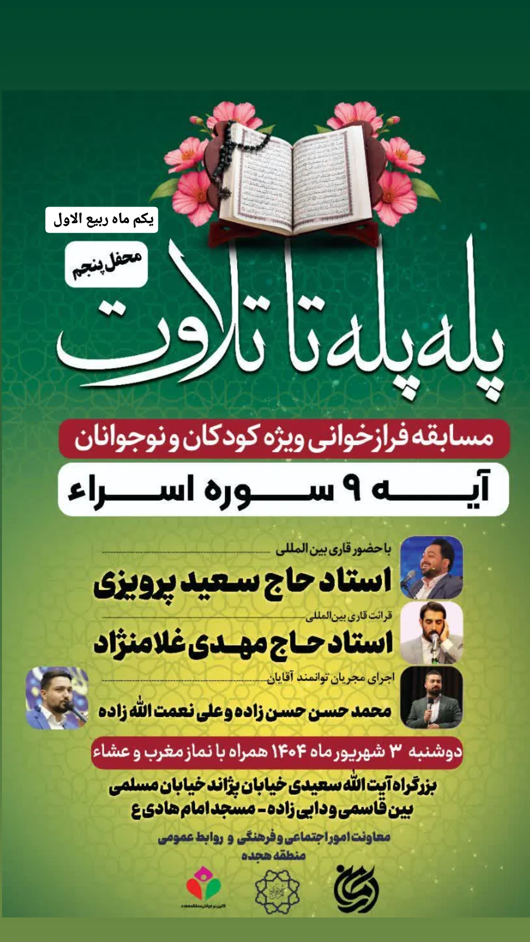  جدید ترین استوری اینستاگرام سعید پرویزی