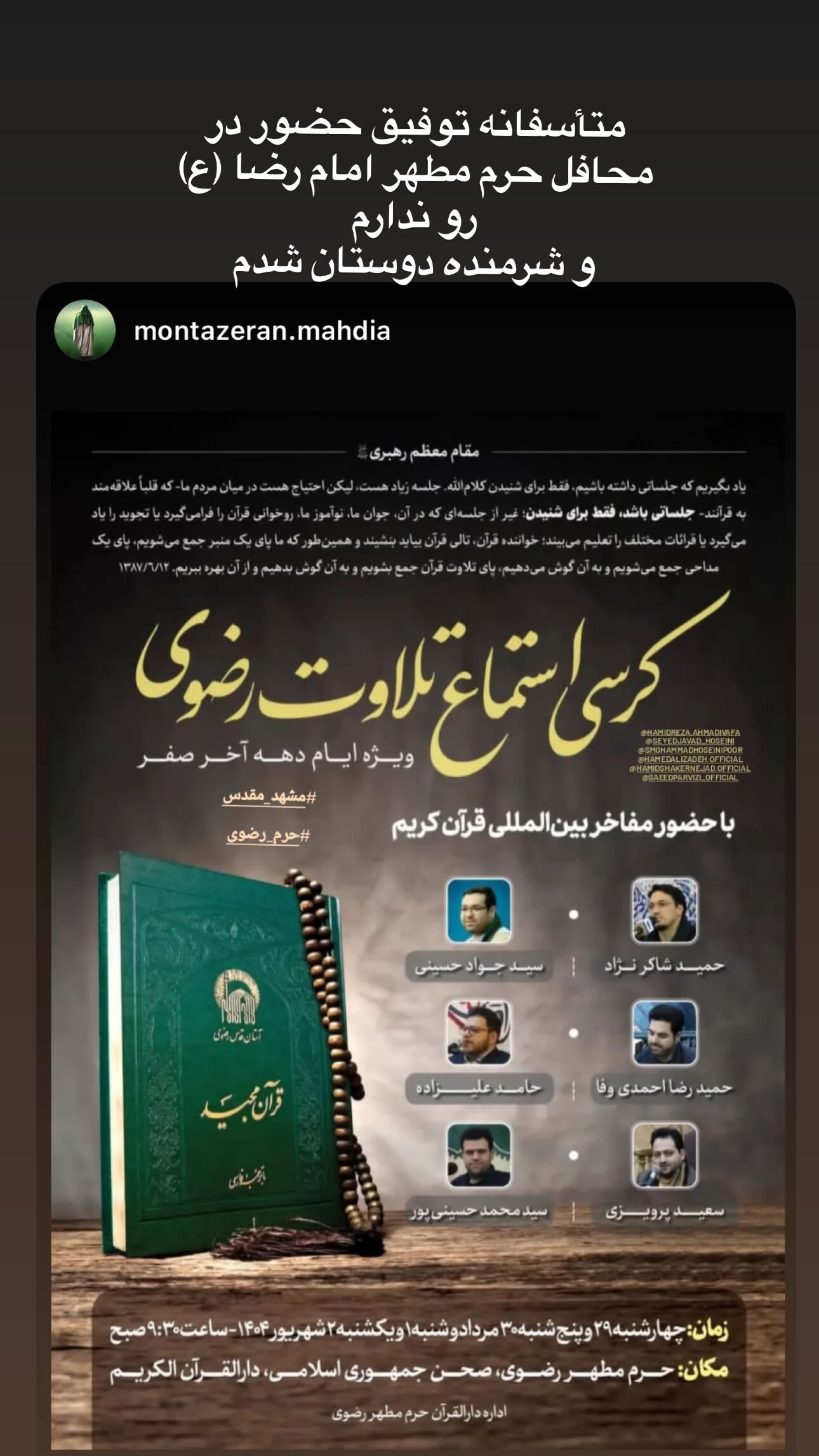  جدید ترین استوری اینستاگرام سعید پرویزی