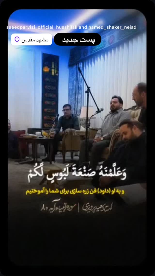  جدید ترین استوری اینستاگرام سعید پرویزی