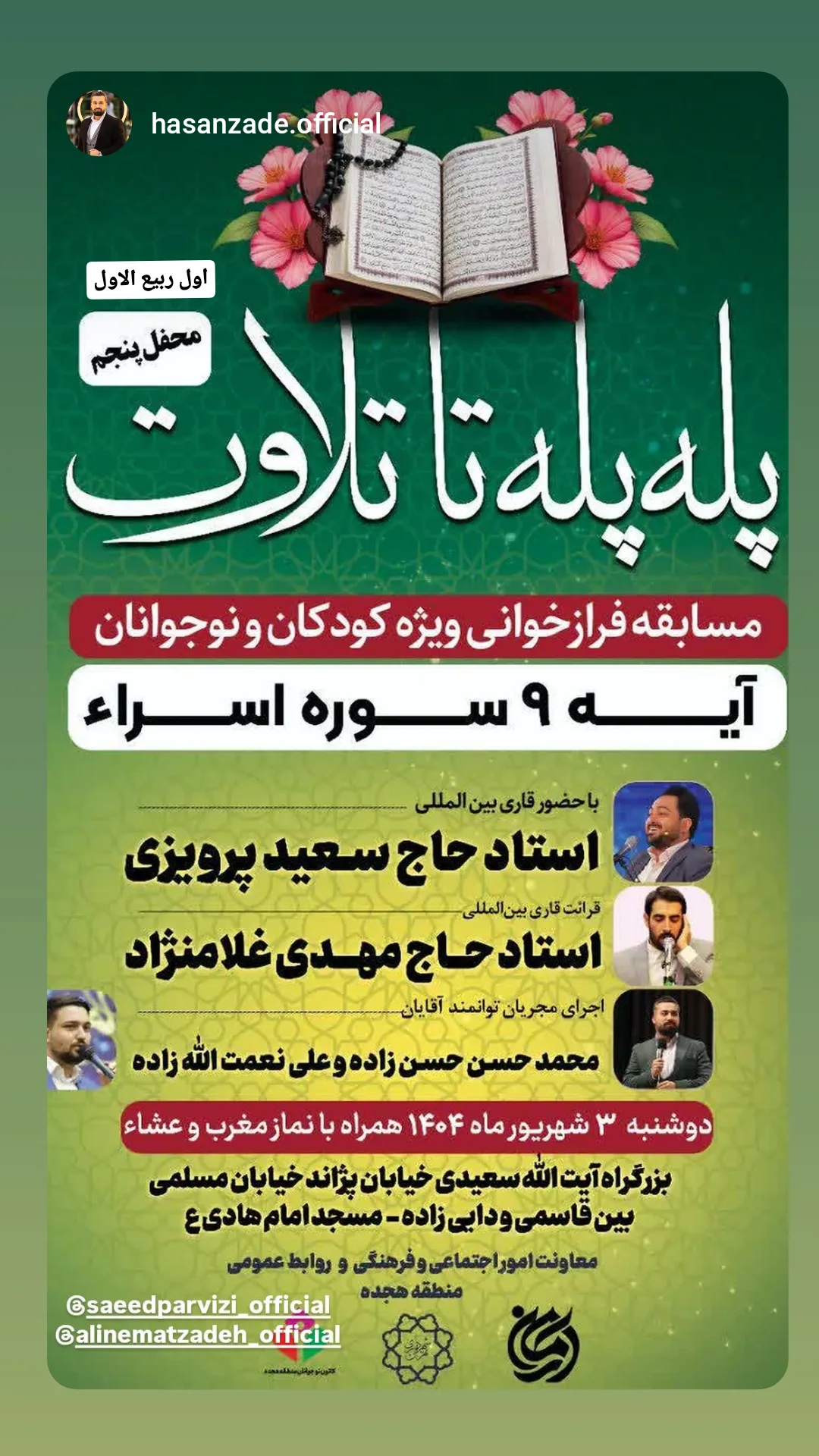  جدید ترین استوری اینستاگرام سعید پرویزی