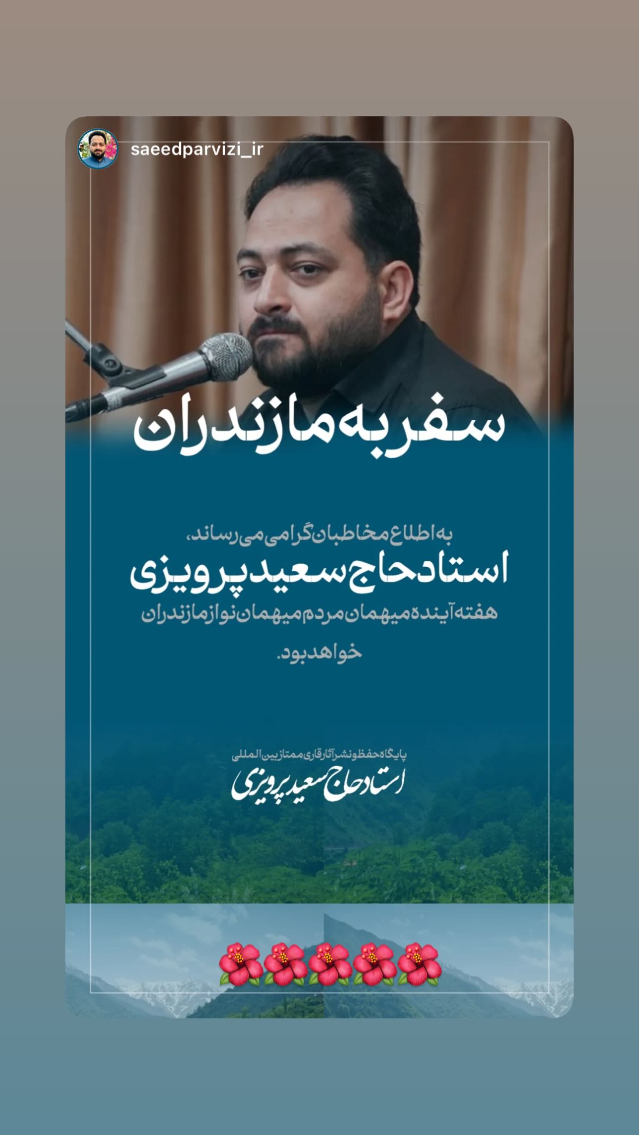  جدید ترین استوری اینستاگرام سعید پرویزی