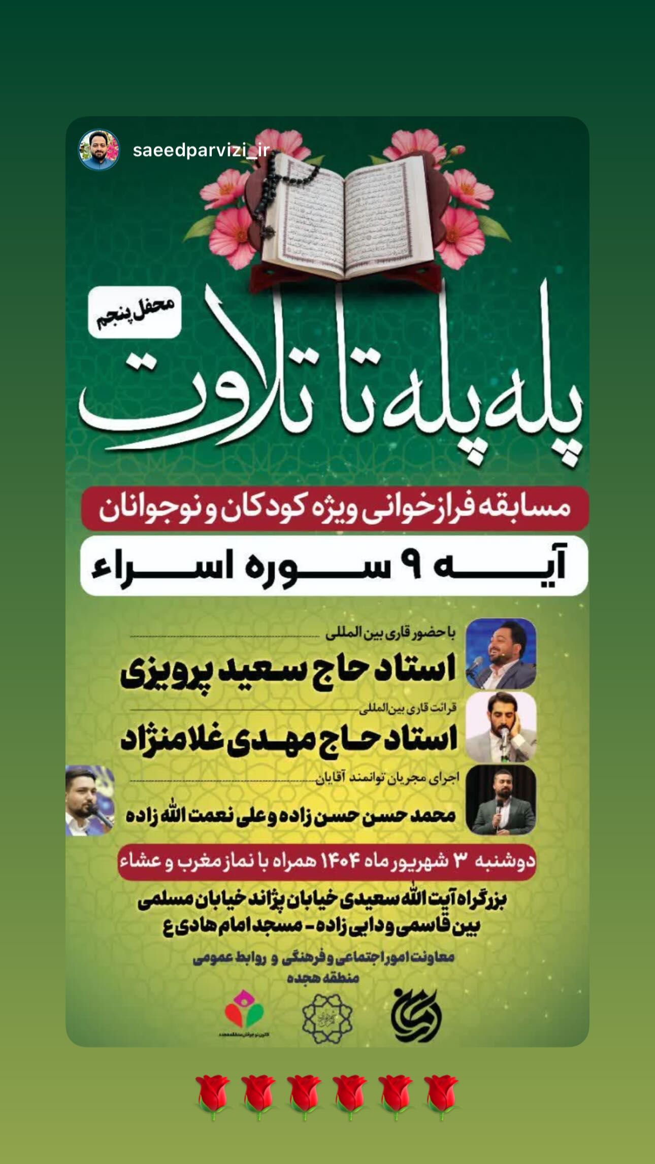  جدید ترین استوری اینستاگرام سعید پرویزی