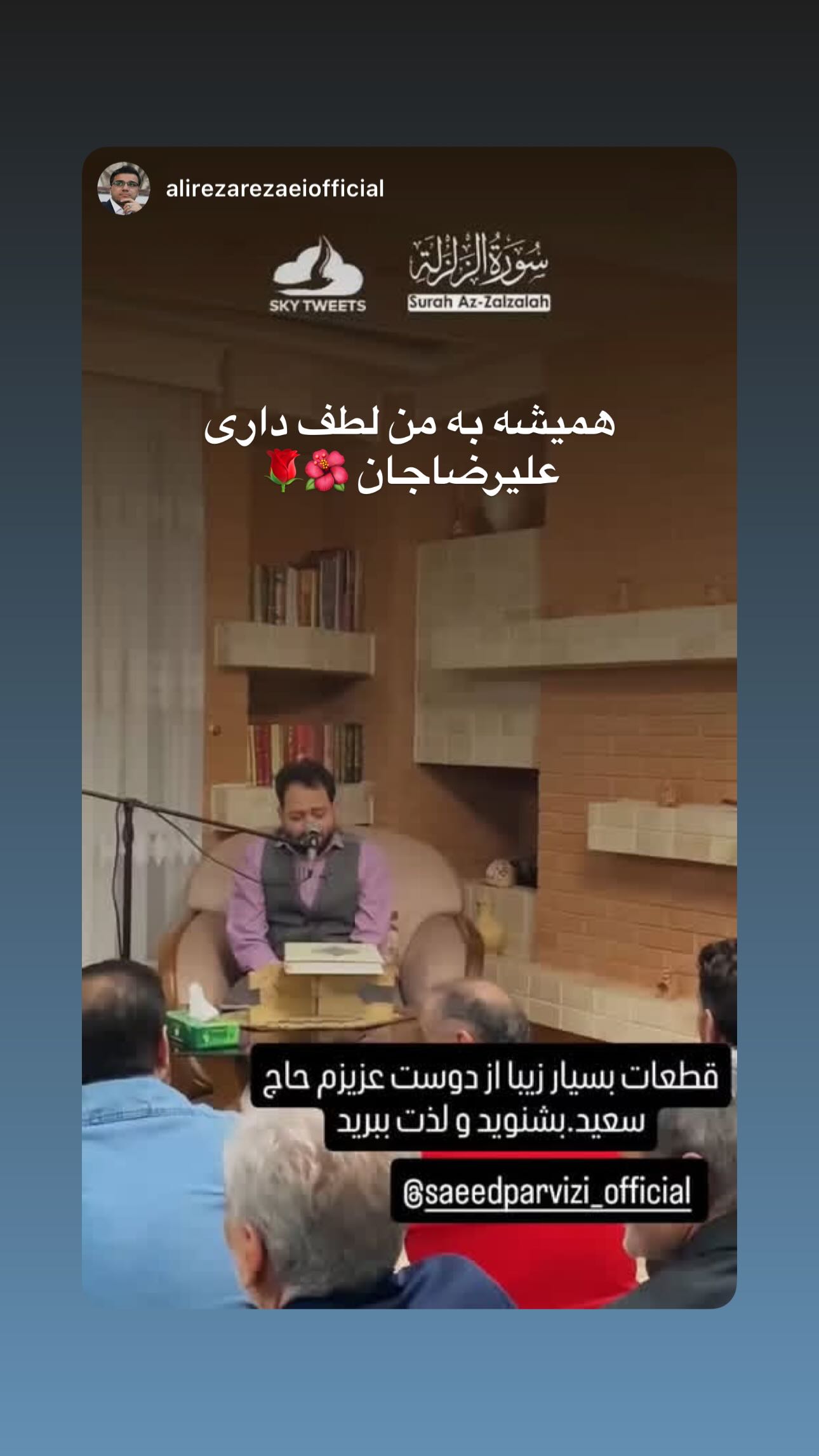 جدید ترین استوری اینستاگرام سعید پرویزی