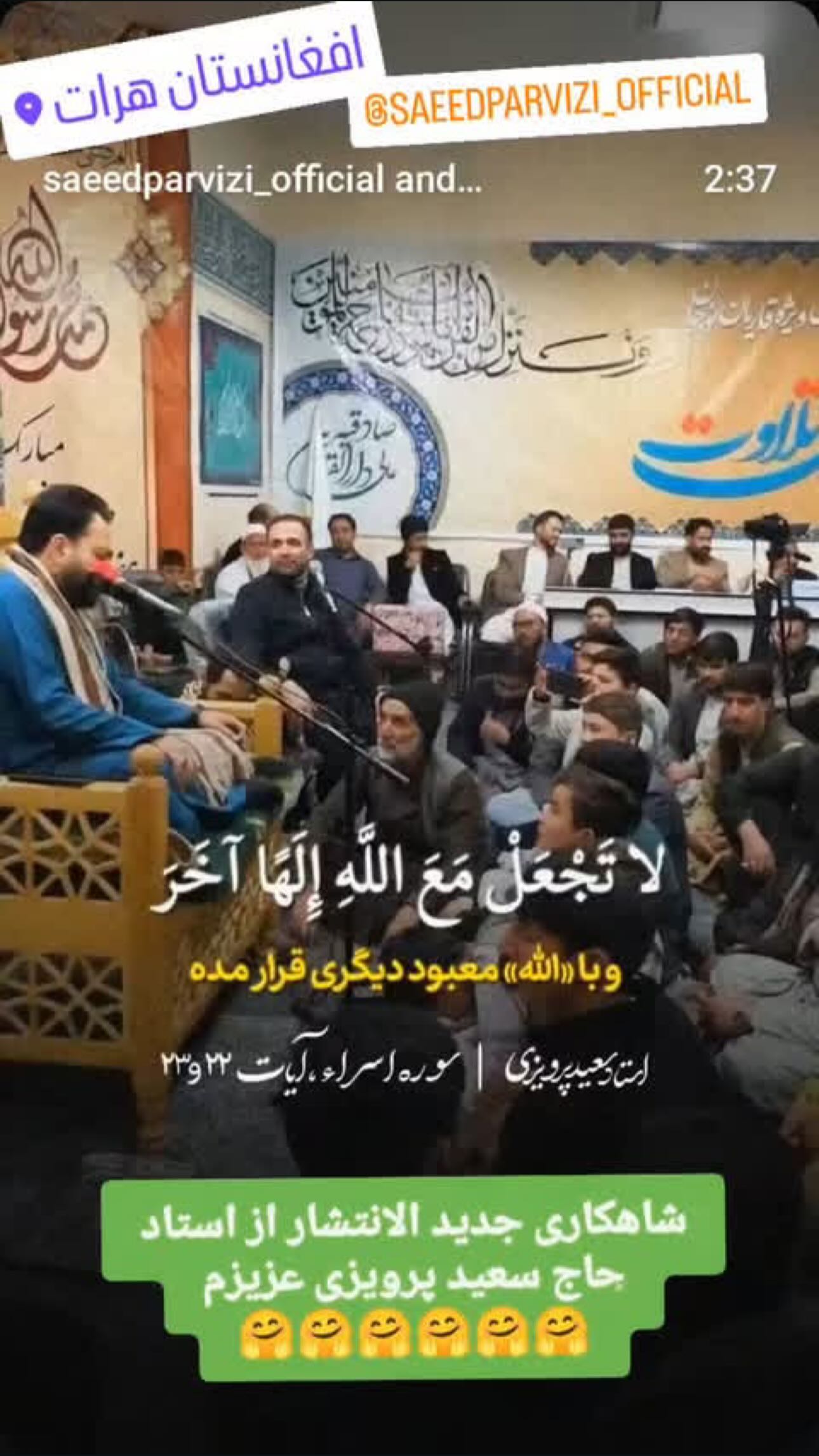  جدید ترین استوری اینستاگرام سعید پرویزی