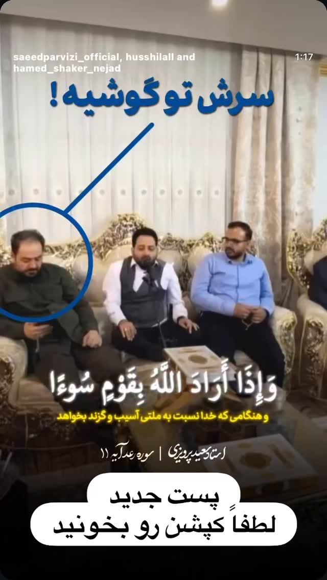  جدید ترین استوری اینستاگرام سعید پرویزی