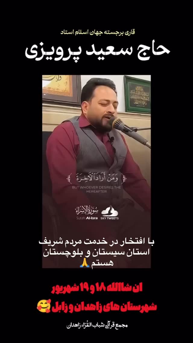  جدید ترین استوری اینستاگرام سعید پرویزی