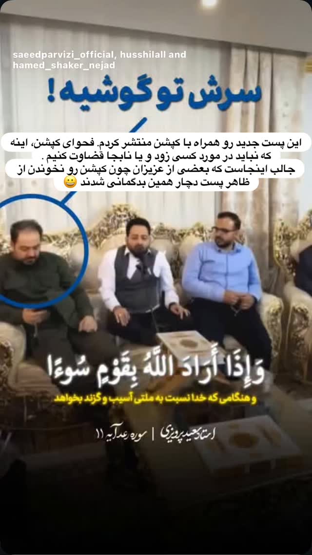  جدید ترین استوری اینستاگرام سعید پرویزی