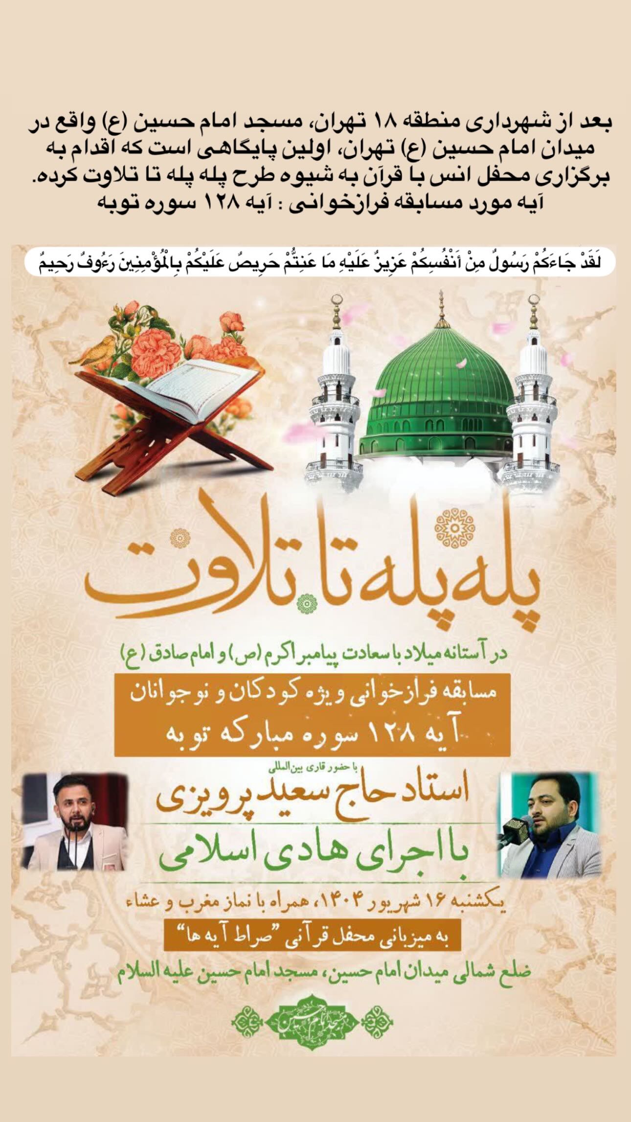  جدید ترین استوری اینستاگرام سعید پرویزی
