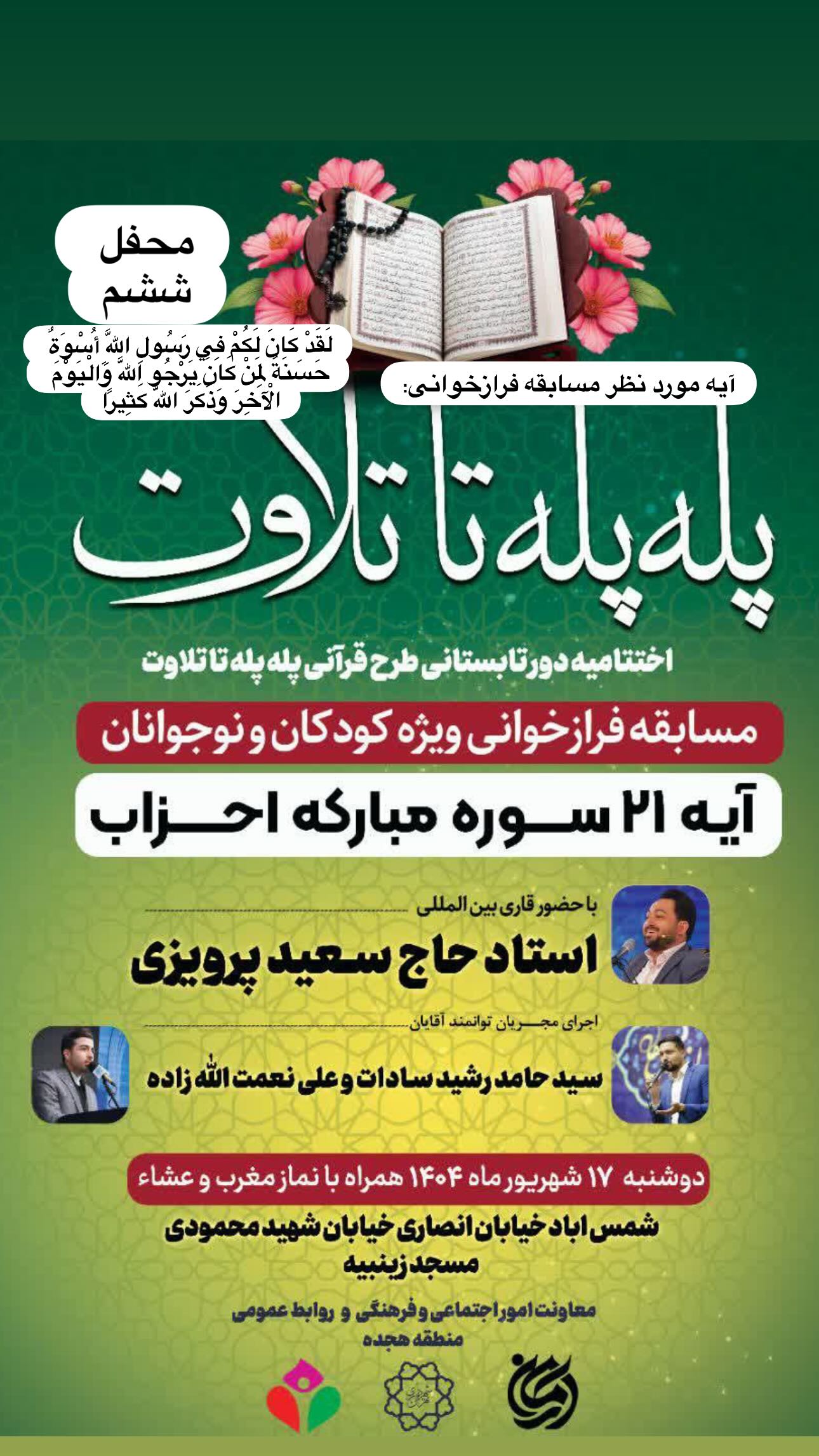  جدید ترین استوری اینستاگرام سعید پرویزی