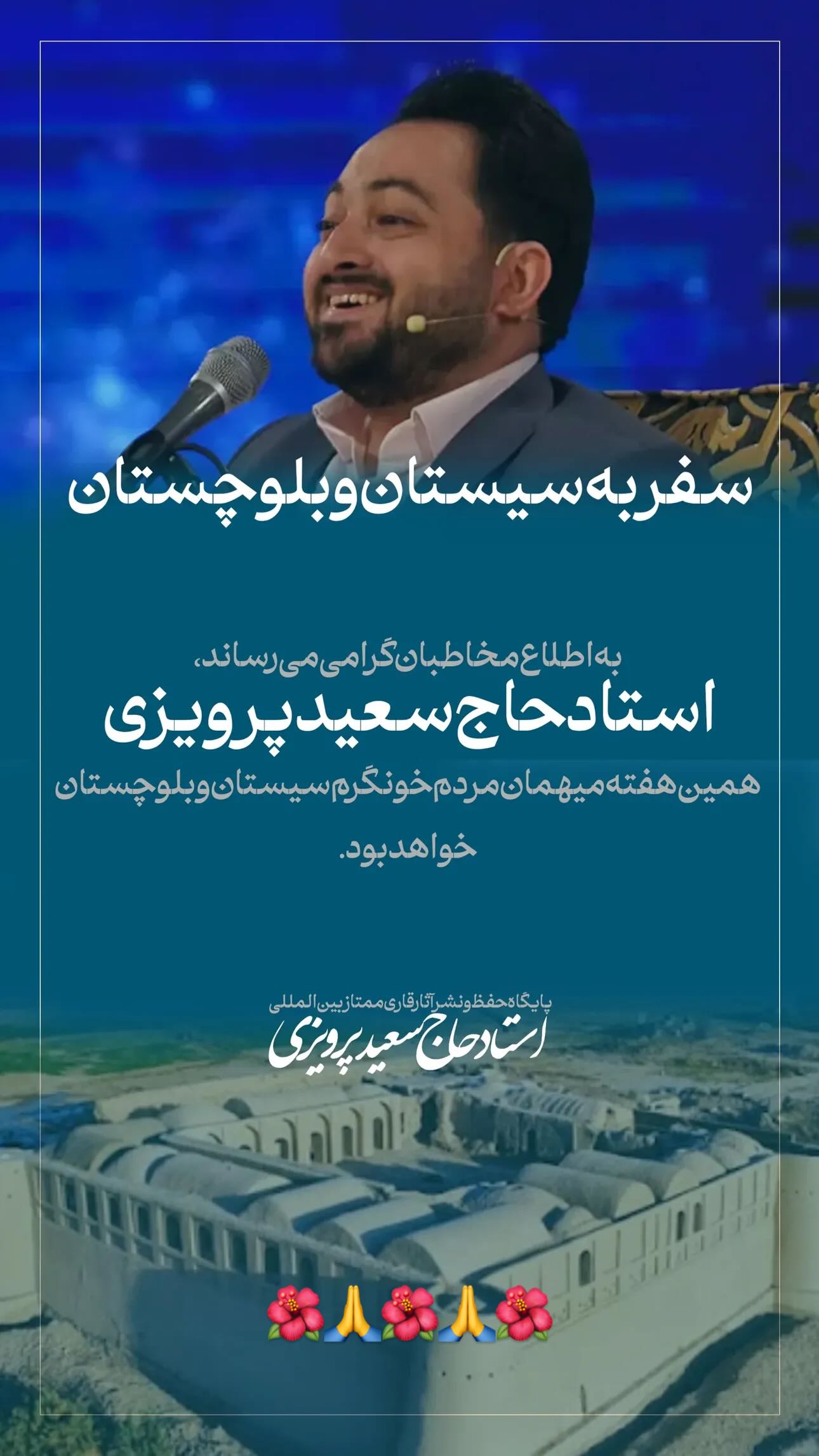  جدید ترین استوری اینستاگرام سعید پرویزی