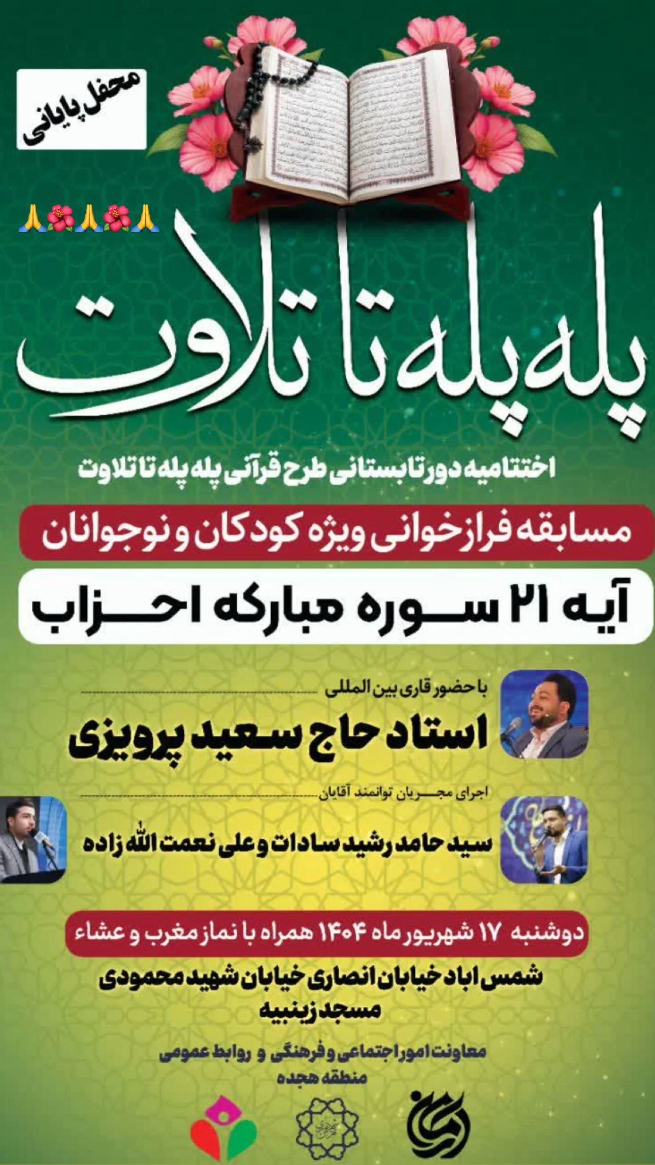  جدید ترین استوری اینستاگرام سعید پرویزی