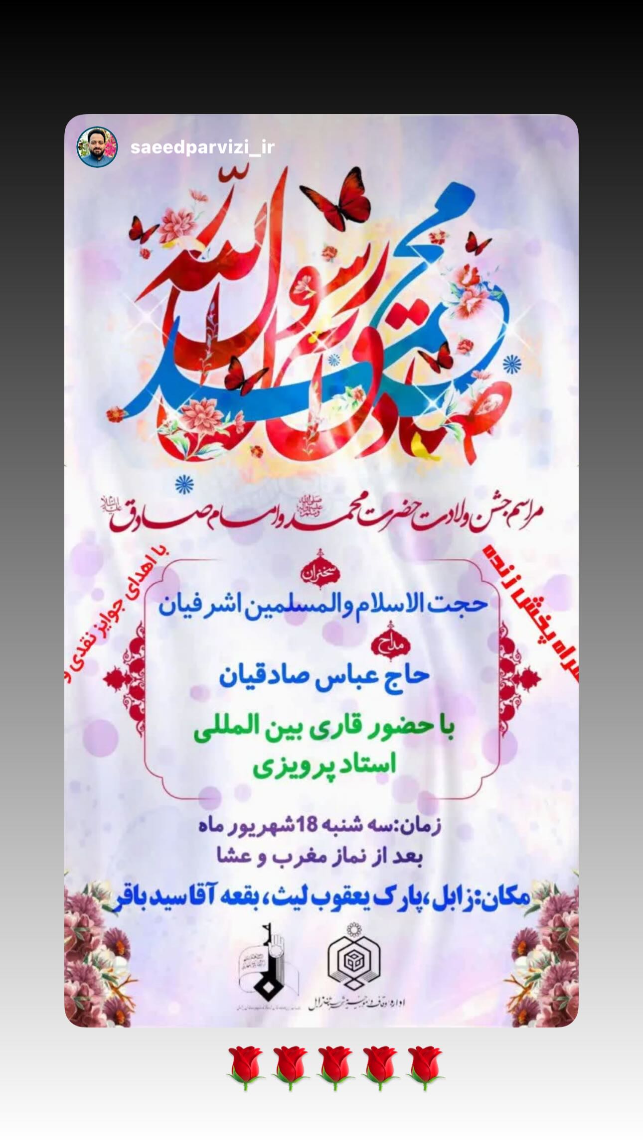  جدید ترین استوری اینستاگرام سعید پرویزی