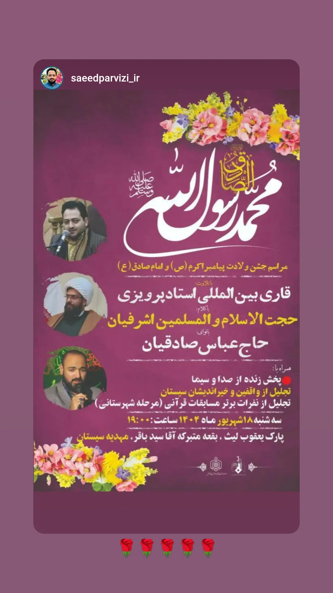  جدید ترین استوری اینستاگرام سعید پرویزی