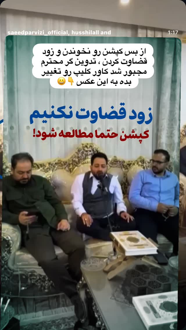  جدید ترین استوری اینستاگرام سعید پرویزی