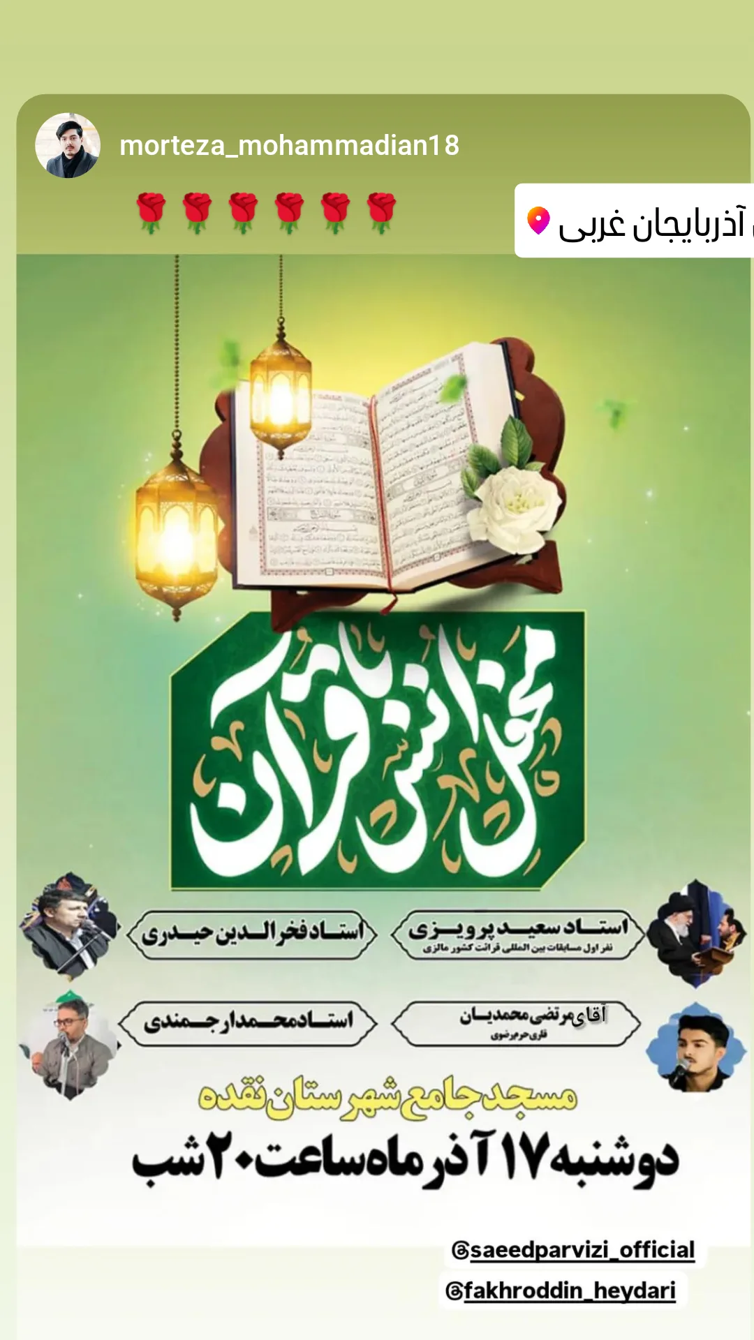  جدید ترین استوری اینستاگرام سعید پرویزی