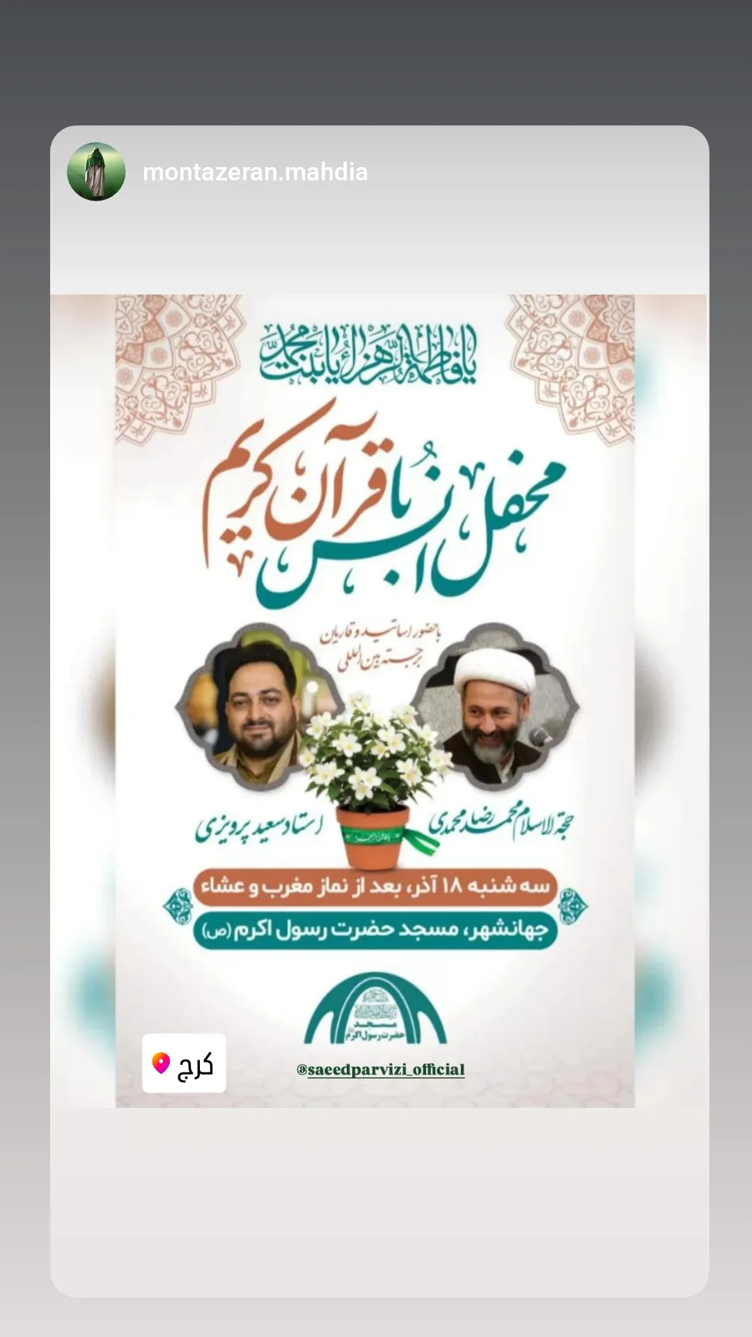  جدید ترین استوری اینستاگرام سعید پرویزی
