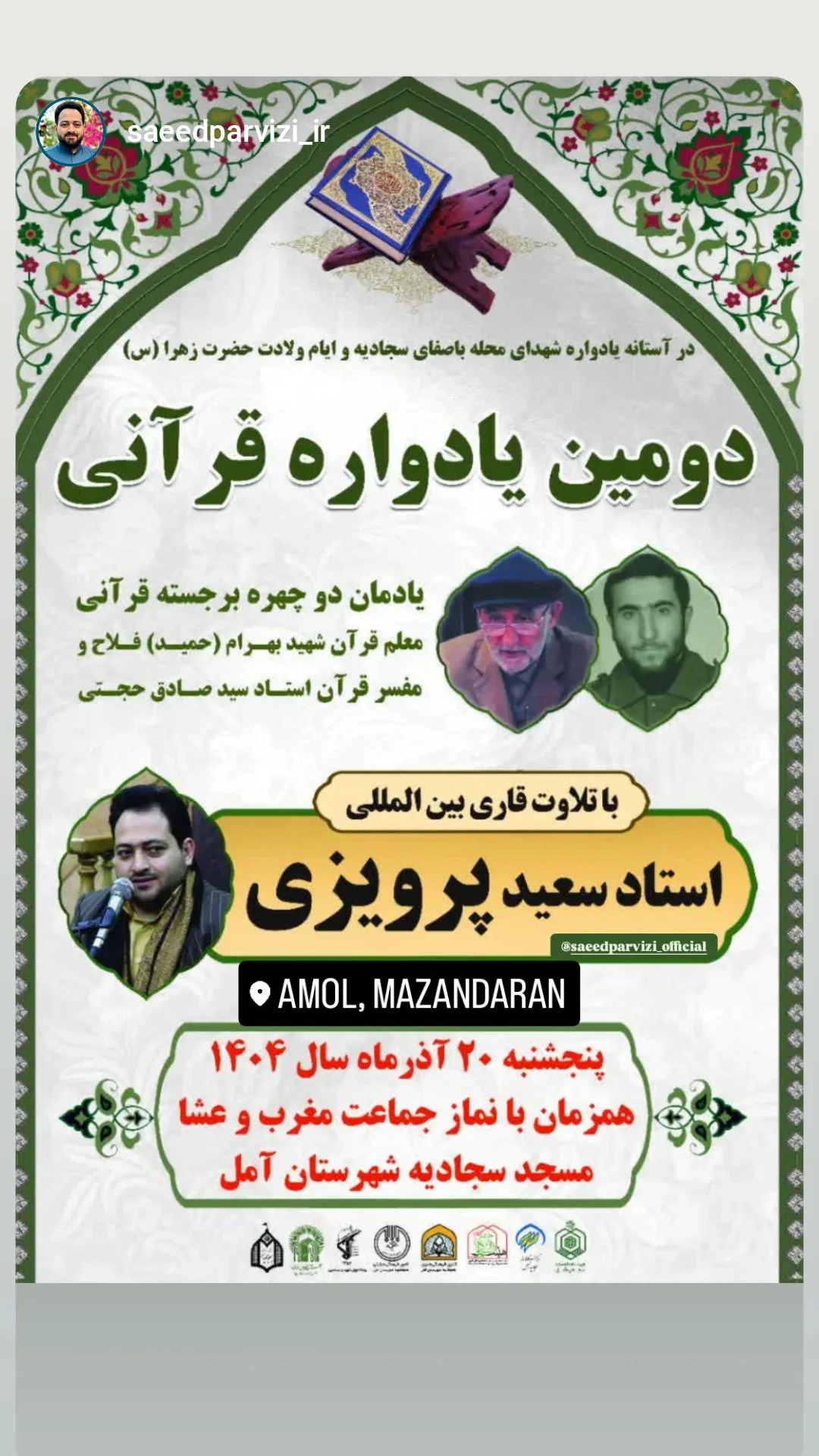  جدید ترین استوری اینستاگرام سعید پرویزی