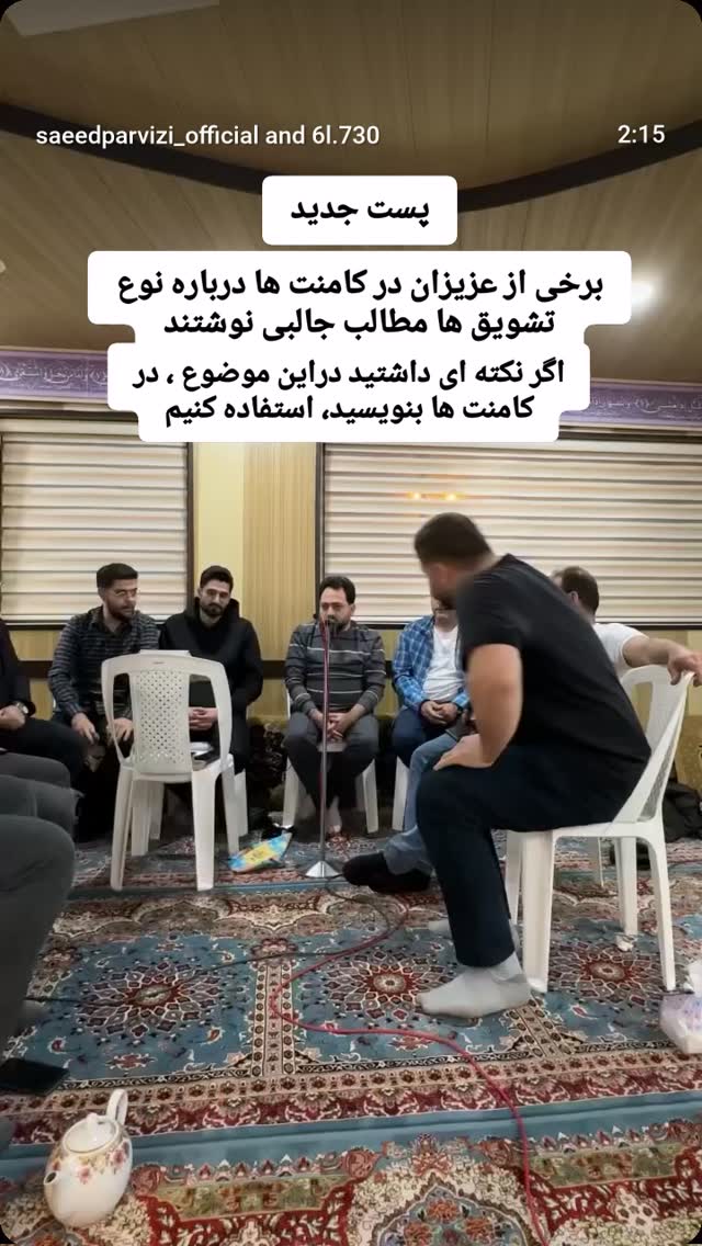  جدید ترین استوری اینستاگرام سعید پرویزی