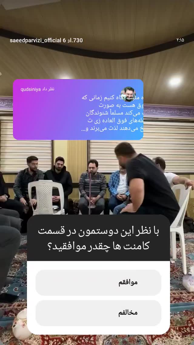  جدید ترین استوری اینستاگرام سعید پرویزی