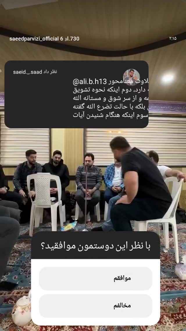  جدید ترین استوری اینستاگرام سعید پرویزی