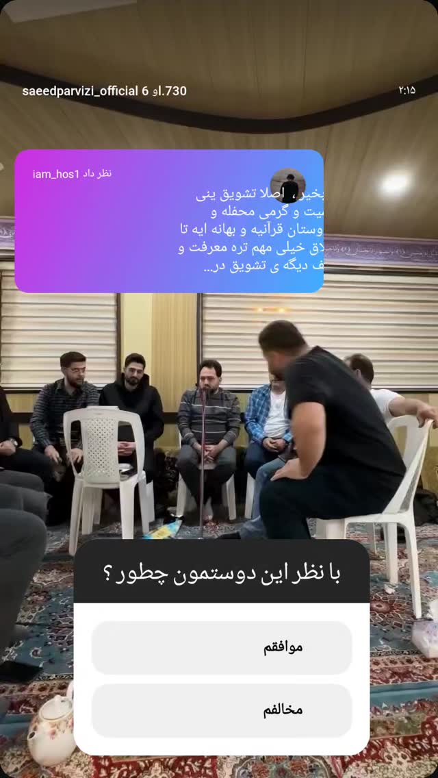  جدید ترین استوری اینستاگرام سعید پرویزی