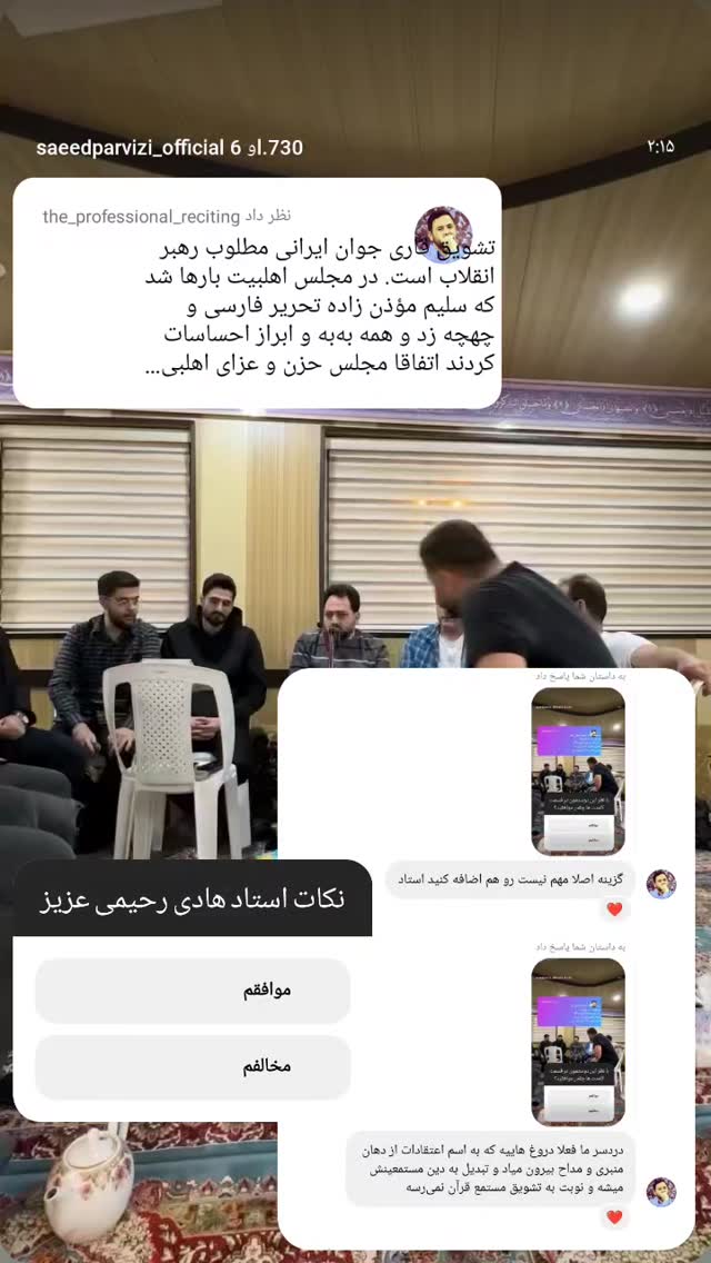  جدید ترین استوری اینستاگرام سعید پرویزی
