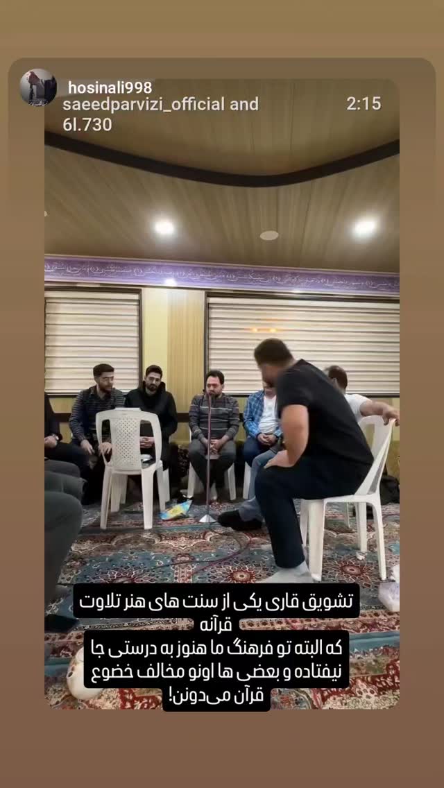  جدید ترین استوری اینستاگرام سعید پرویزی
