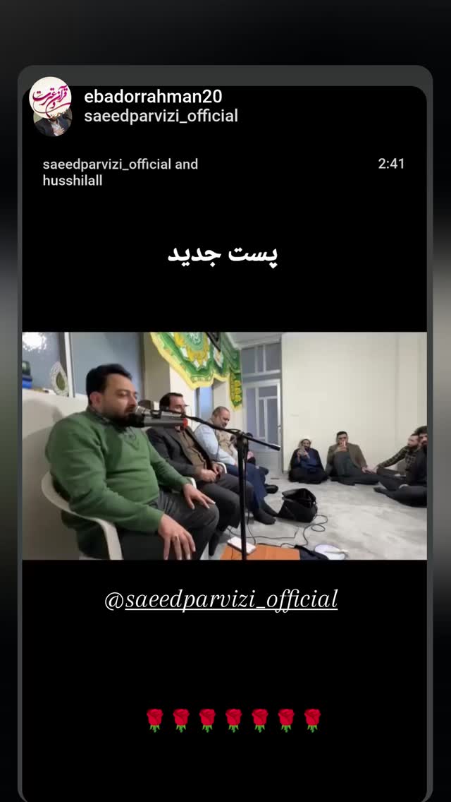  جدید ترین استوری اینستاگرام سعید پرویزی