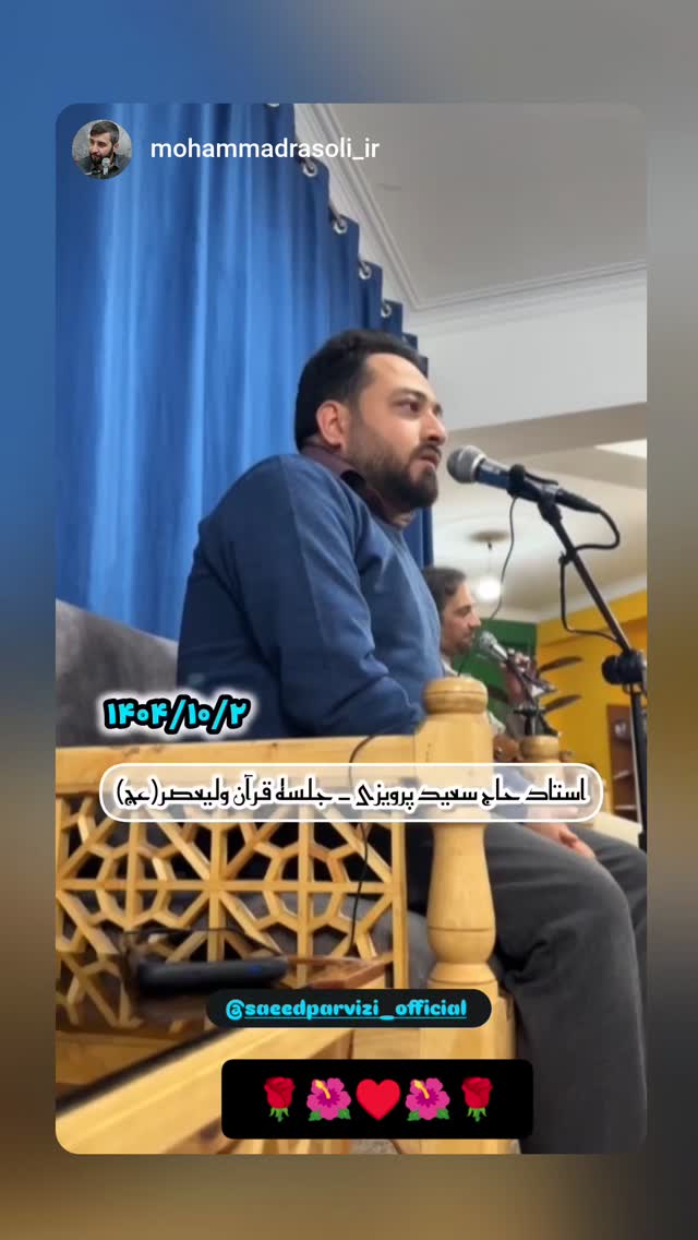  جدید ترین استوری اینستاگرام سعید پرویزی