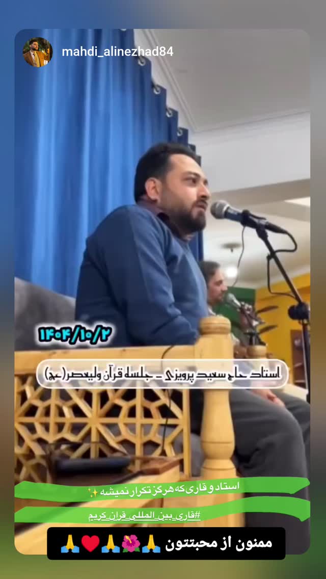  جدید ترین استوری اینستاگرام سعید پرویزی