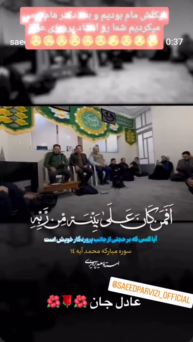  جدید ترین استوری اینستاگرام سعید پرویزی