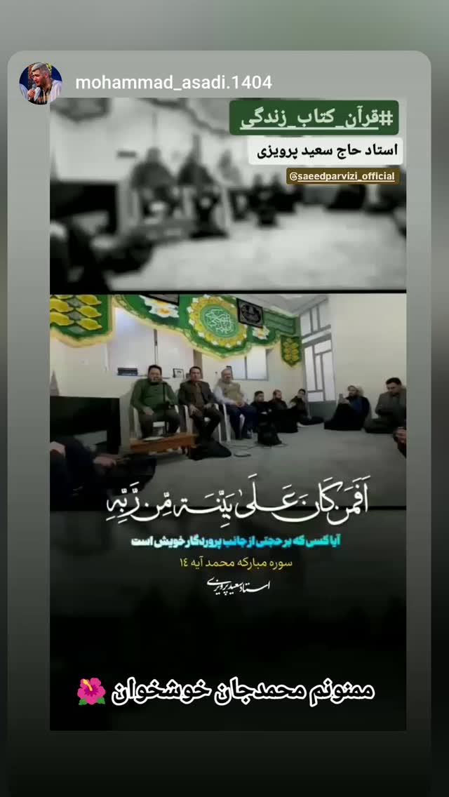  جدید ترین استوری اینستاگرام سعید پرویزی