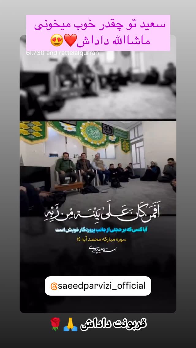  جدید ترین استوری اینستاگرام سعید پرویزی