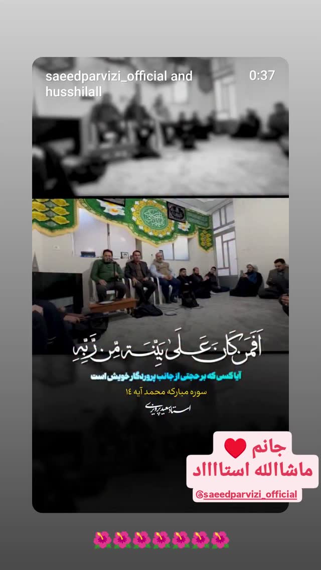  جدید ترین استوری اینستاگرام سعید پرویزی