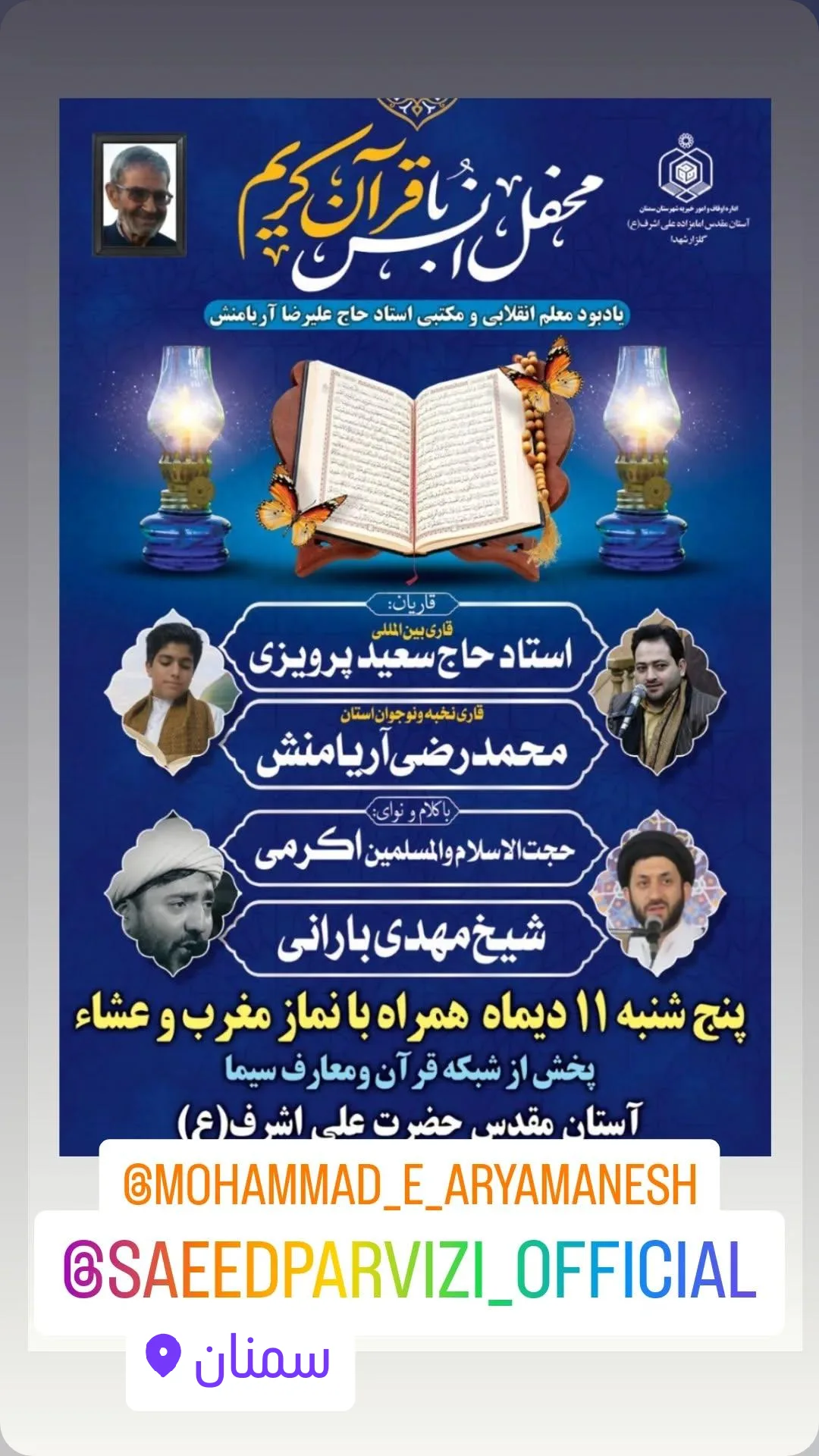  جدید ترین استوری اینستاگرام سعید پرویزی