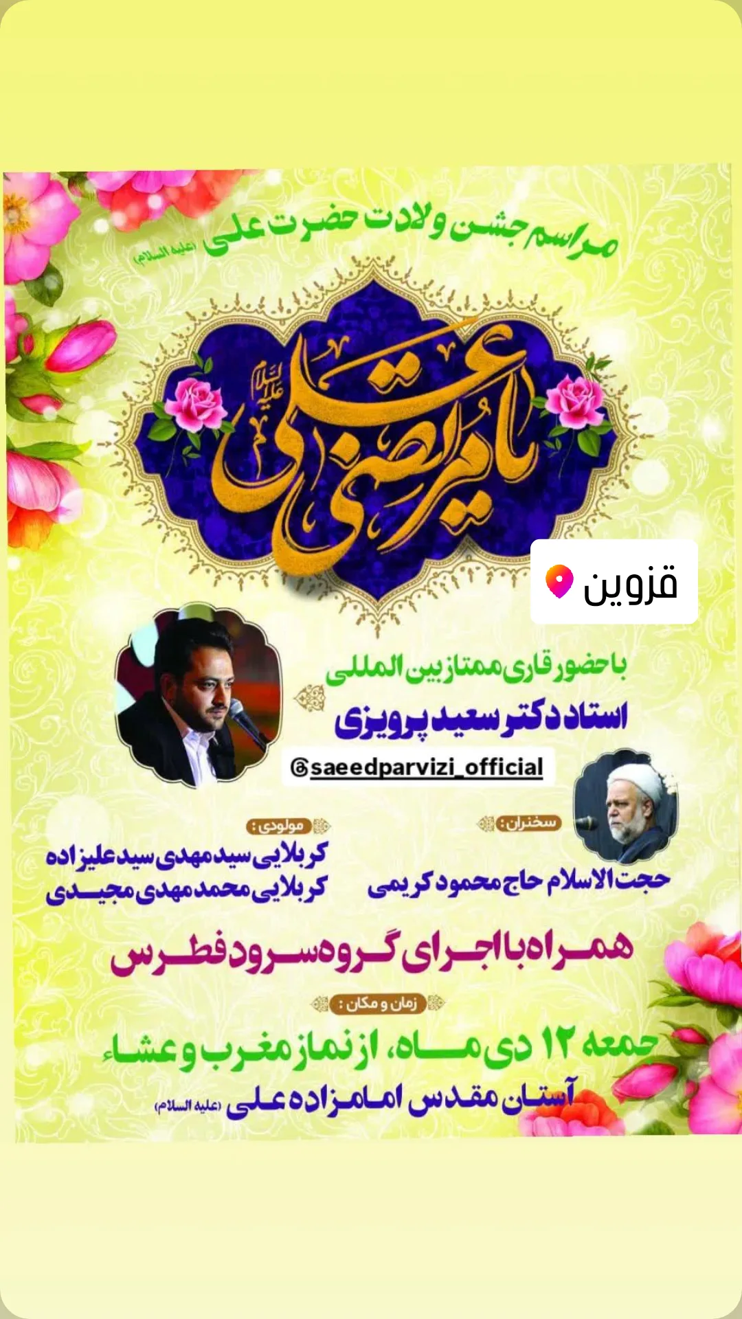  جدید ترین استوری اینستاگرام سعید پرویزی