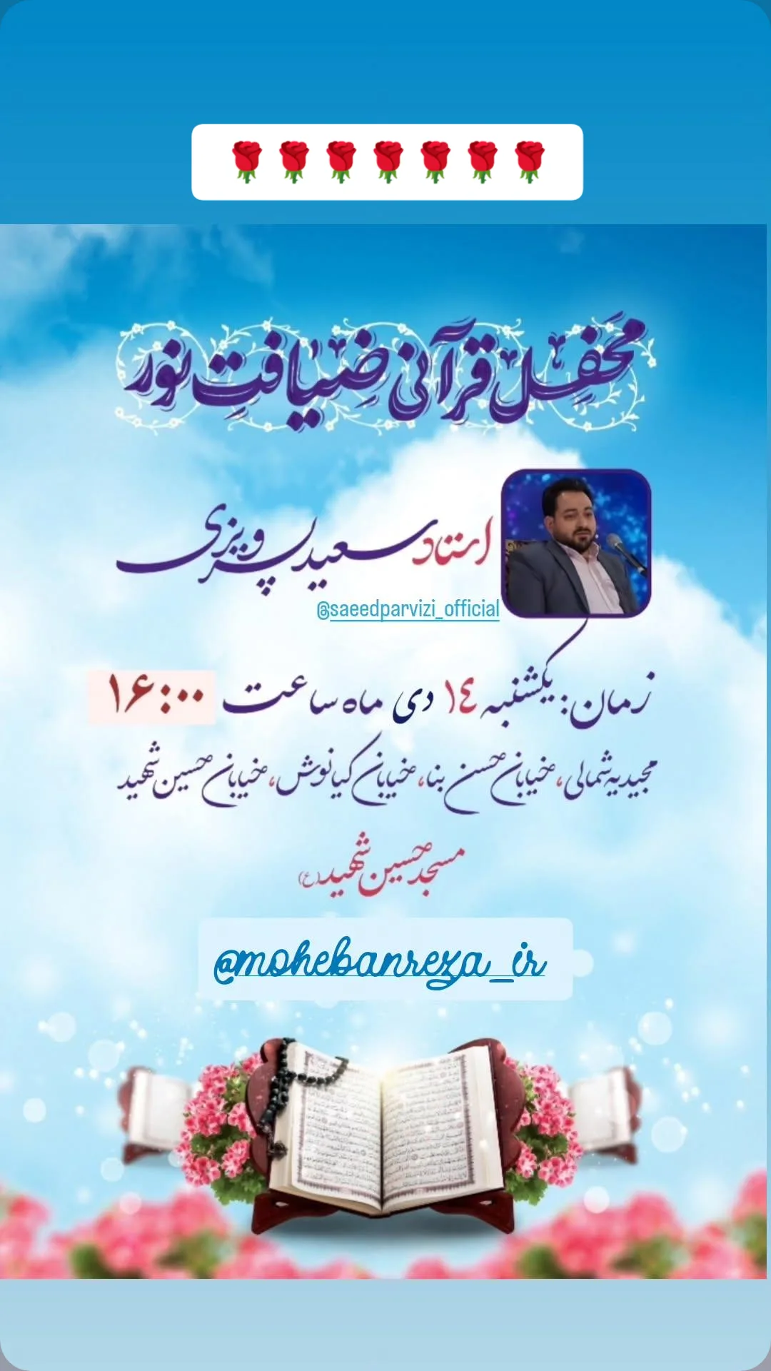  جدید ترین استوری اینستاگرام سعید پرویزی