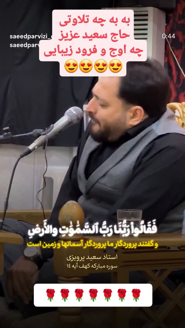  جدید ترین استوری اینستاگرام سعید پرویزی