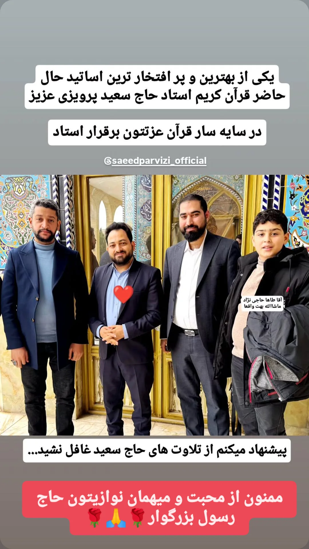  جدید ترین استوری اینستاگرام سعید پرویزی