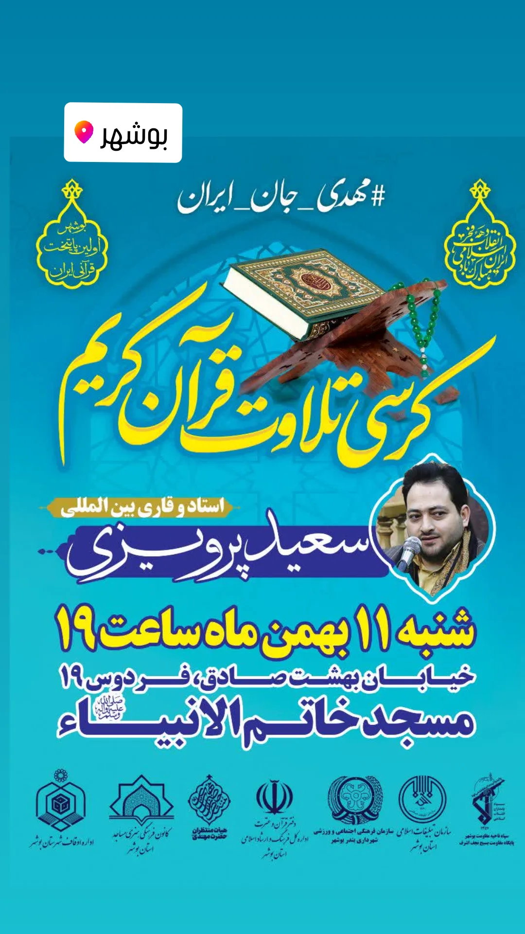  جدید ترین استوری اینستاگرام سعید پرویزی