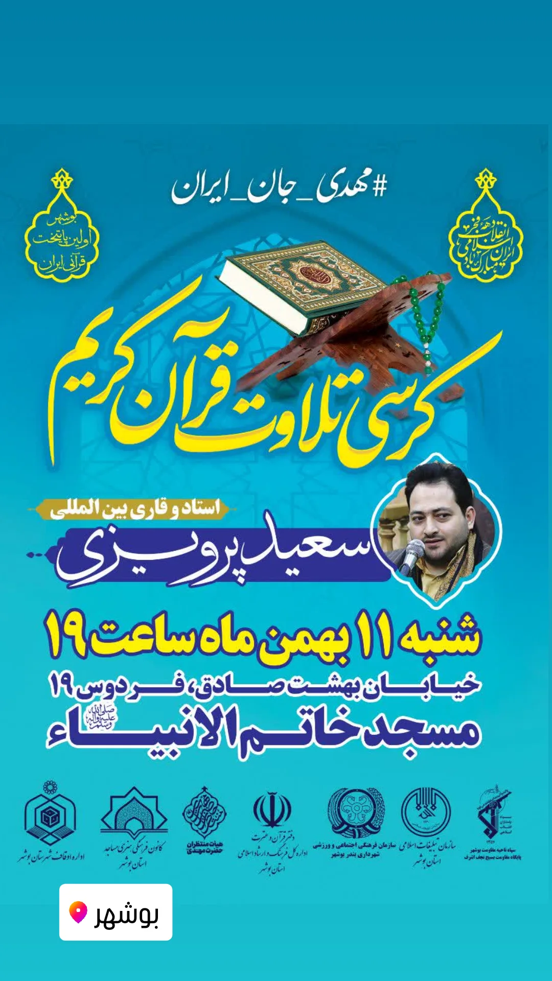  جدید ترین استوری اینستاگرام سعید پرویزی