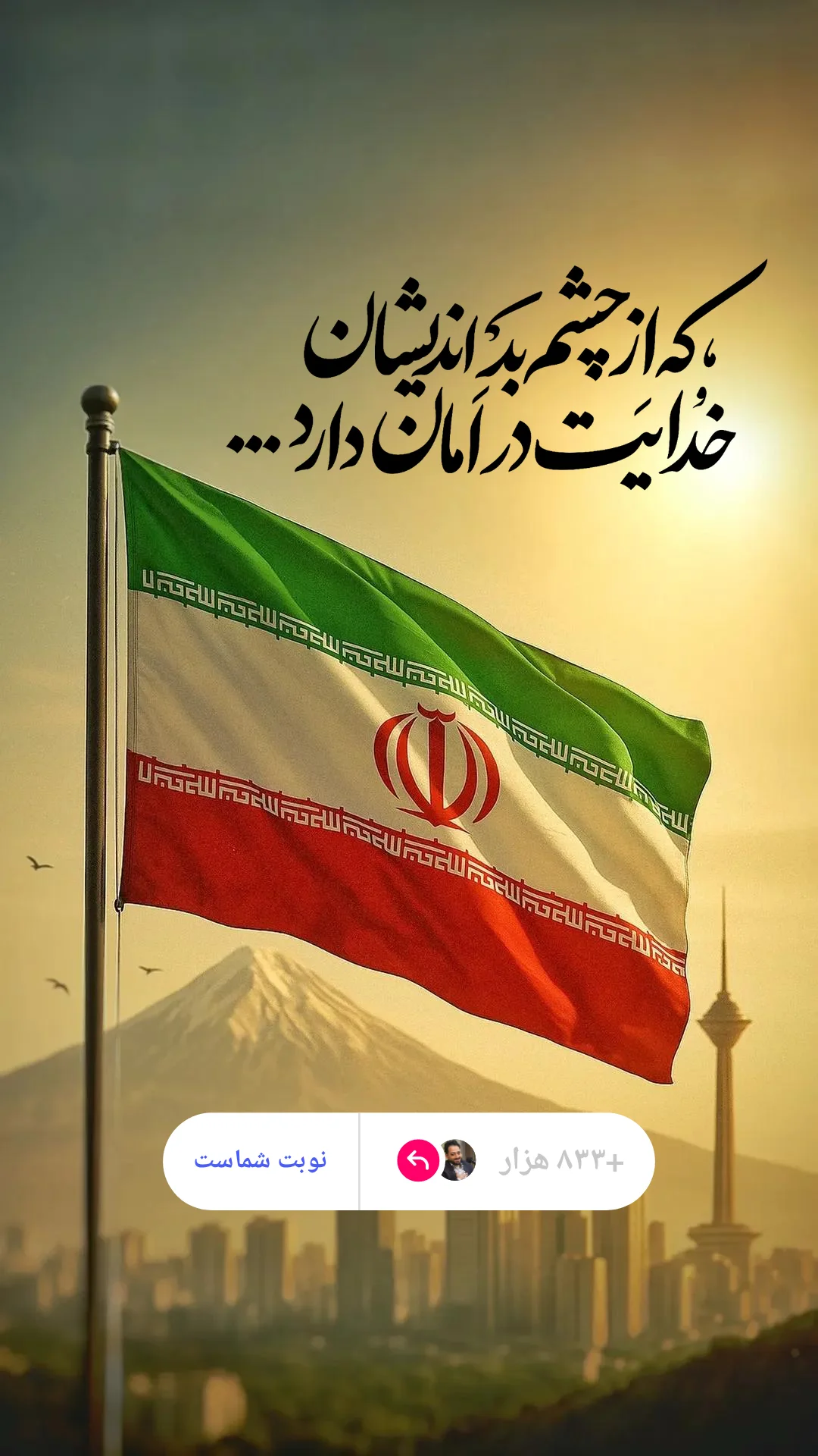  جدید ترین استوری اینستاگرام سعید پرویزی