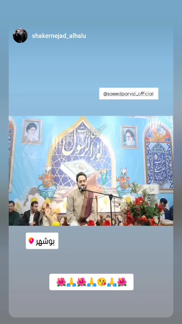  جدید ترین استوری اینستاگرام سعید پرویزی