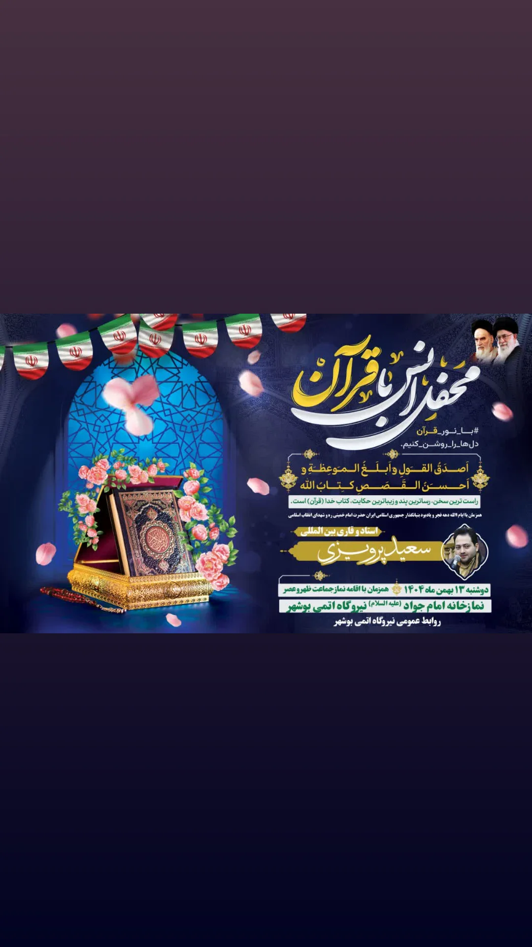  جدید ترین استوری اینستاگرام سعید پرویزی