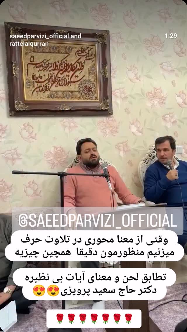  جدید ترین استوری اینستاگرام سعید پرویزی