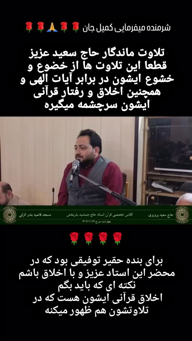  جدید ترین استوری اینستاگرام سعید پرویزی