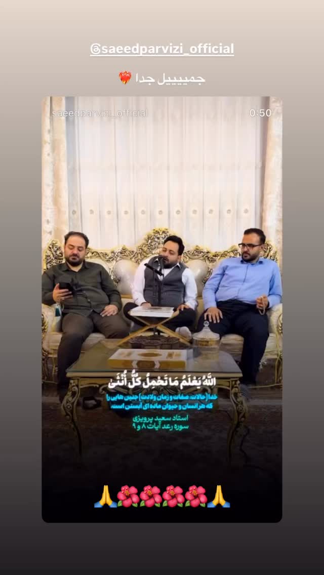  جدید ترین استوری اینستاگرام سعید پرویزی